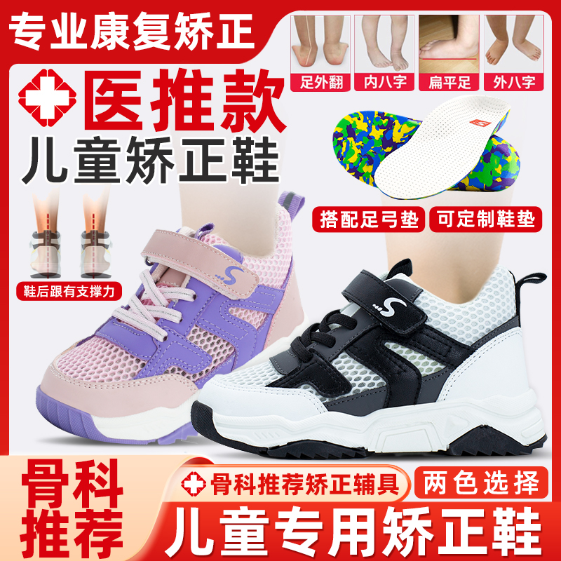 儿童足外翻矫正鞋内八字矫正鞋