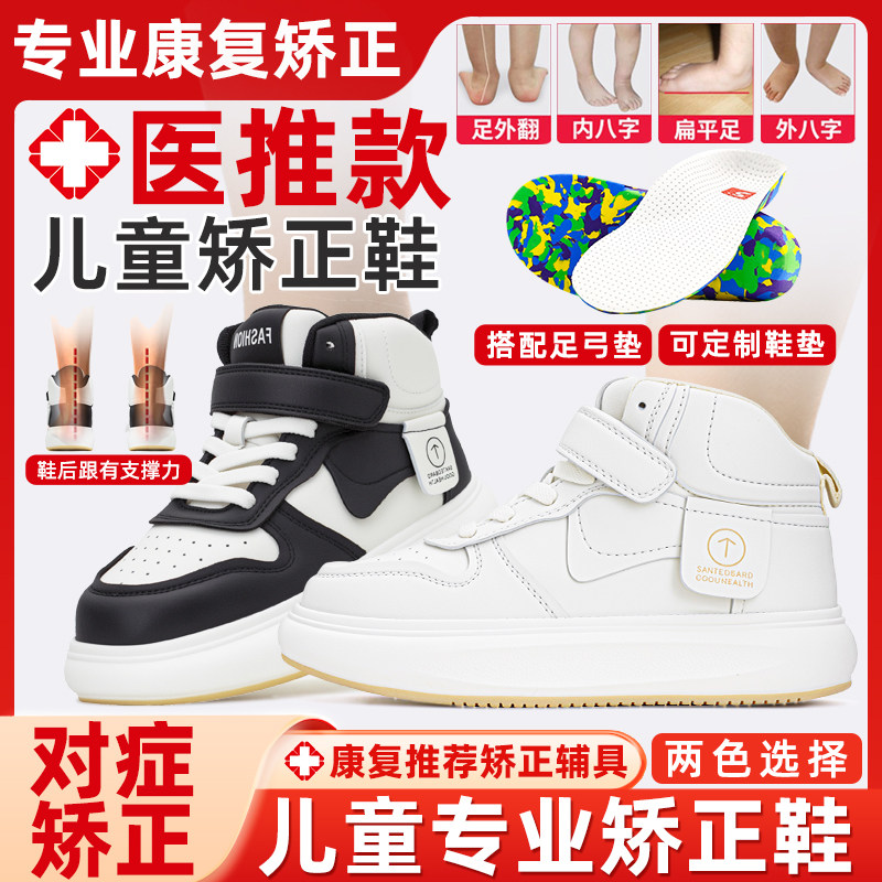儿童内外八字脚矫形鞋垫扁平足定制XO型腿足外翻矫正小白鞋