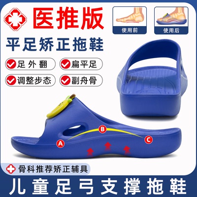 洛崽崽儿童扁平足支撑足弓足外翻矫形足弓塌陷内外八字矫正拖鞋