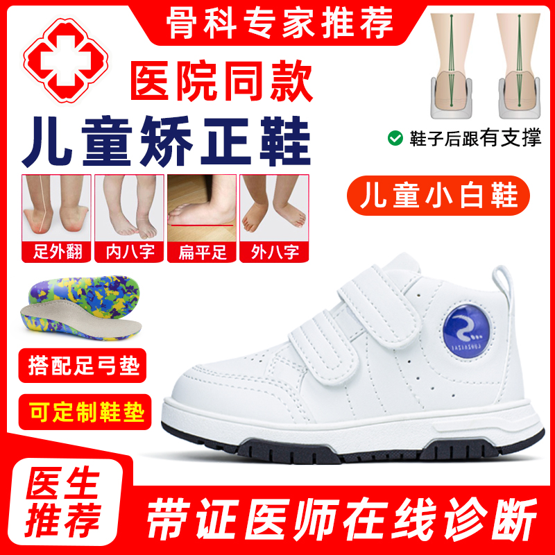 医用扁平足足外翻内八字矫正鞋