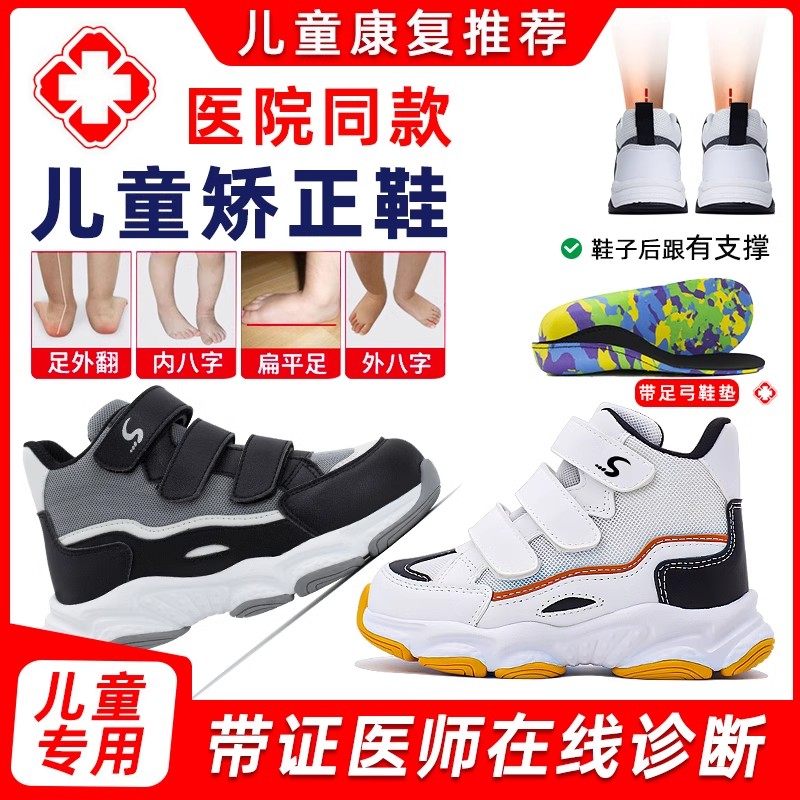 儿童内八字矫正鞋扁平足足外翻纠正足弓XO型腿定制宝宝机能矫形鞋