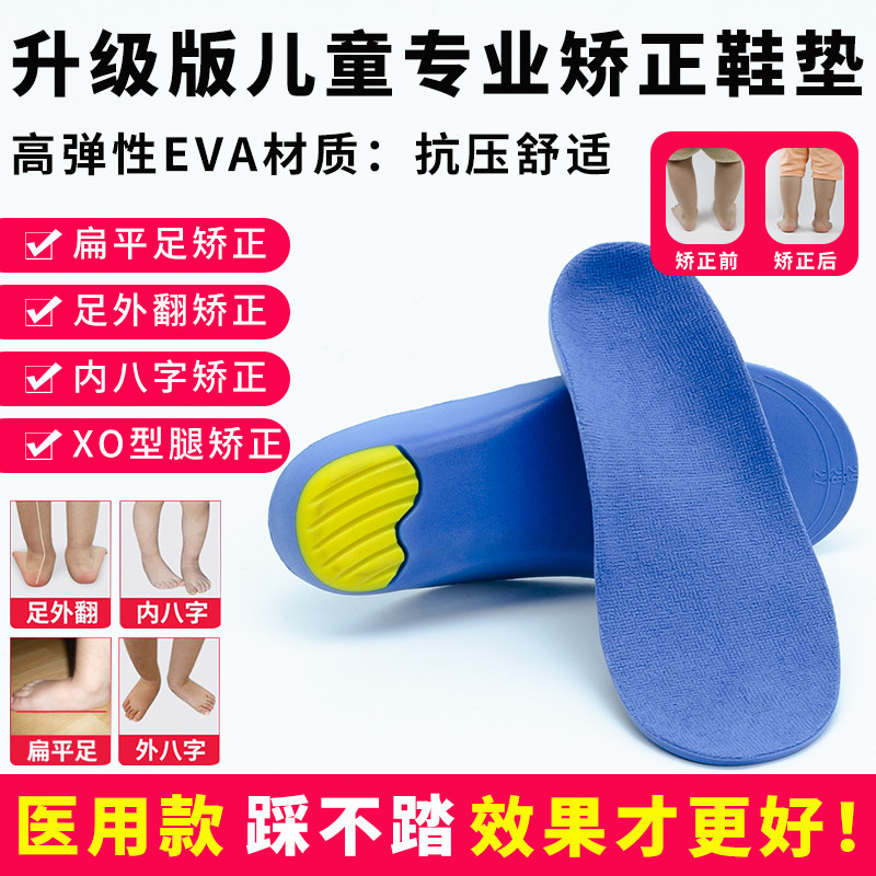 扁平足矫正鞋垫足外翻矫正鞋垫