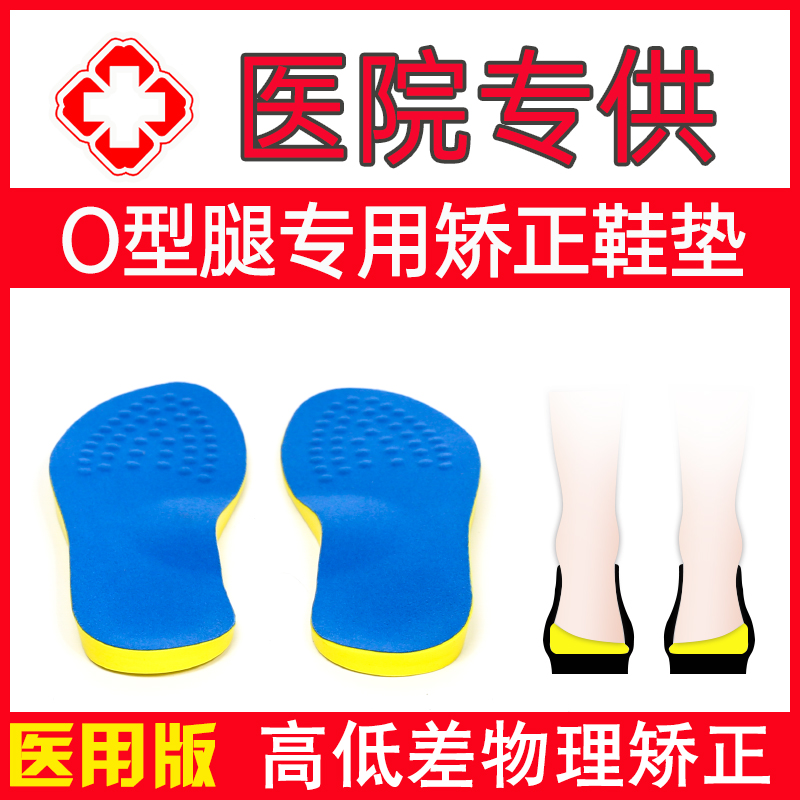 洛崽崽O型腿足内翻正鞋垫