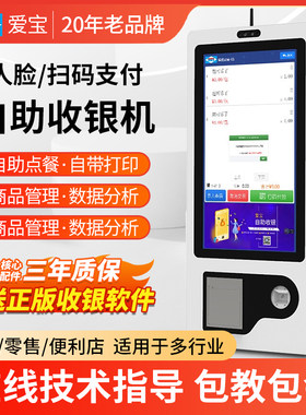 刷脸支付收银机一体机爱宝
