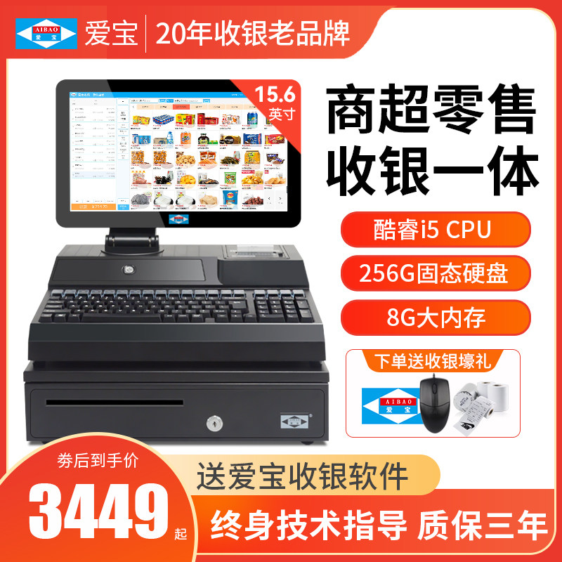 爱宝ab4800s收银机超市商场零售