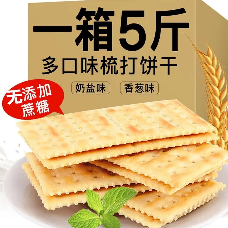 奶盐海盐香葱苏打饼干整箱梳打零食小吃休闲食品散装大礼包