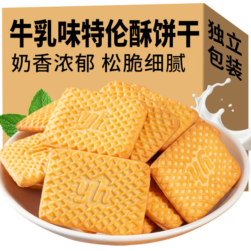 牛乳味特伦酥饼干单独小包装儿童解馋整箱批发早餐饼零食