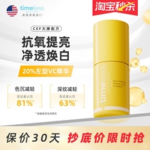 Timeless20%左旋VC阿魏酸CEF精华抗氧修护抗初老改善暗沉提亮