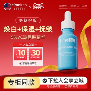 Timeless5%VC维C精华液玻尿酸敏肌面部补水保湿抗初老提亮抗氧化