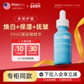 Timeless5%VC维C精华液玻尿酸敏肌面部补水保湿 抗初老提亮抗氧化