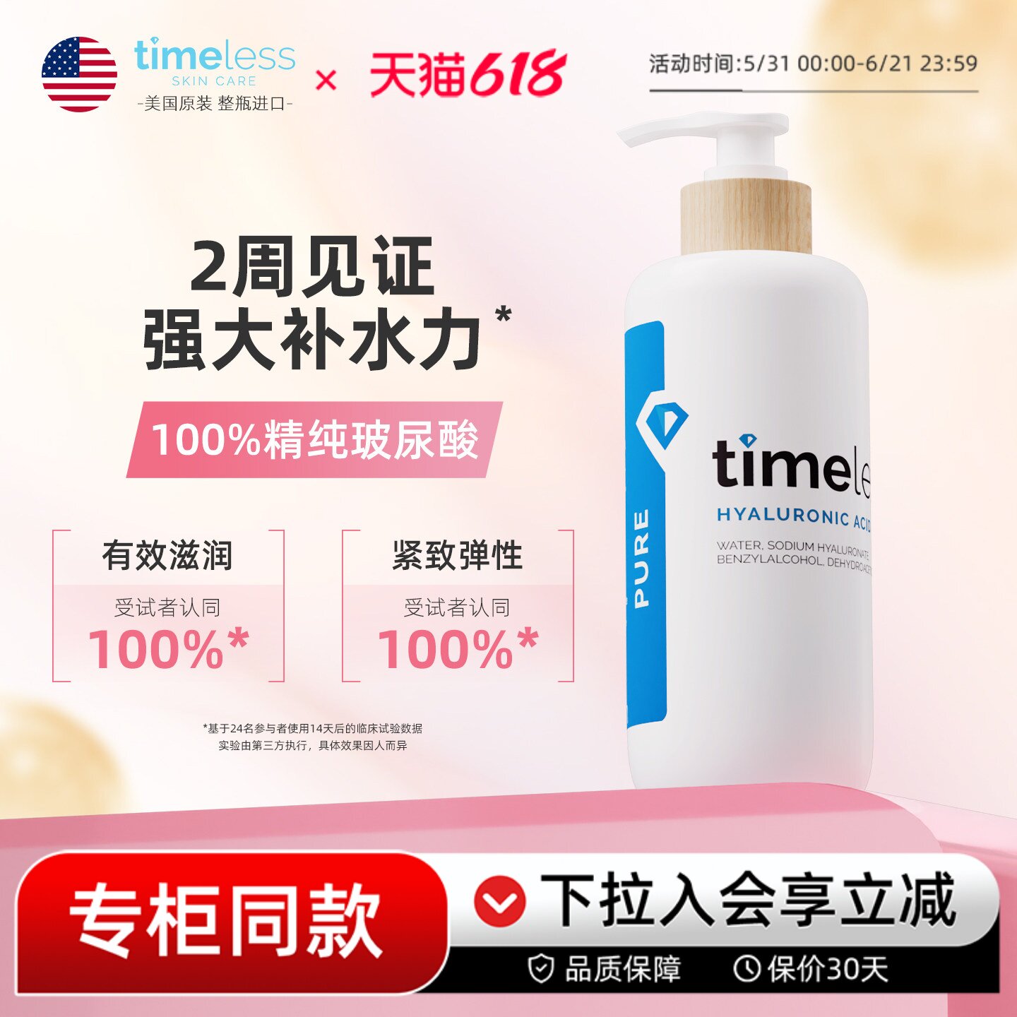 Timeless【虎掰掰推荐】玻尿酸精华透明质酸保湿补水100%纯度