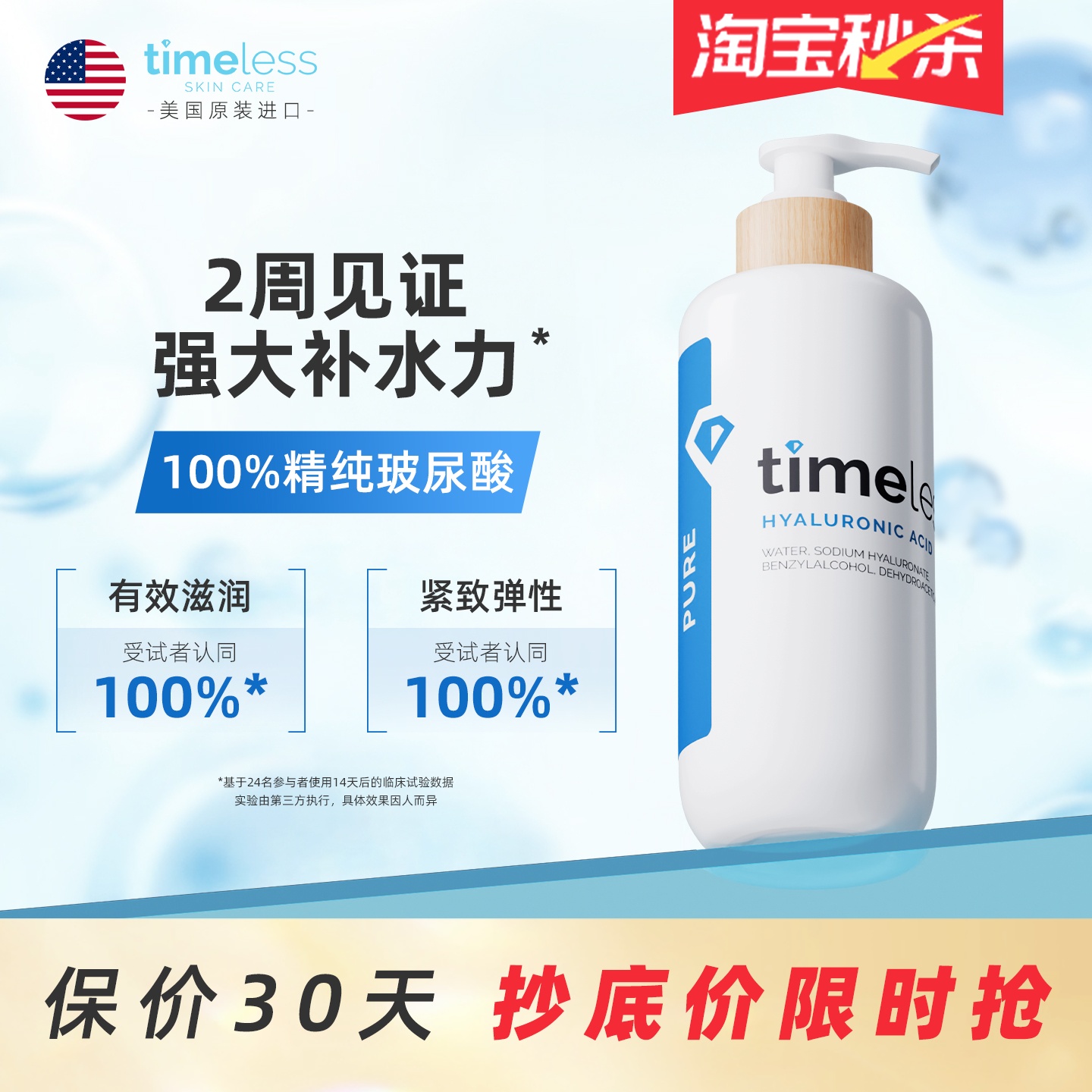 TIMELESS玻尿酸精华原液