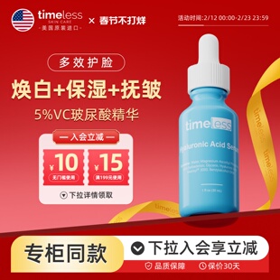 Timeless5%VC维C精华液玻尿酸敏肌面部补水保湿抗初老提亮抗氧化