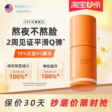 Timeless10%左旋VC抗氧CEF阿魏酸精华液修护紧致抗皱提亮早C晚A