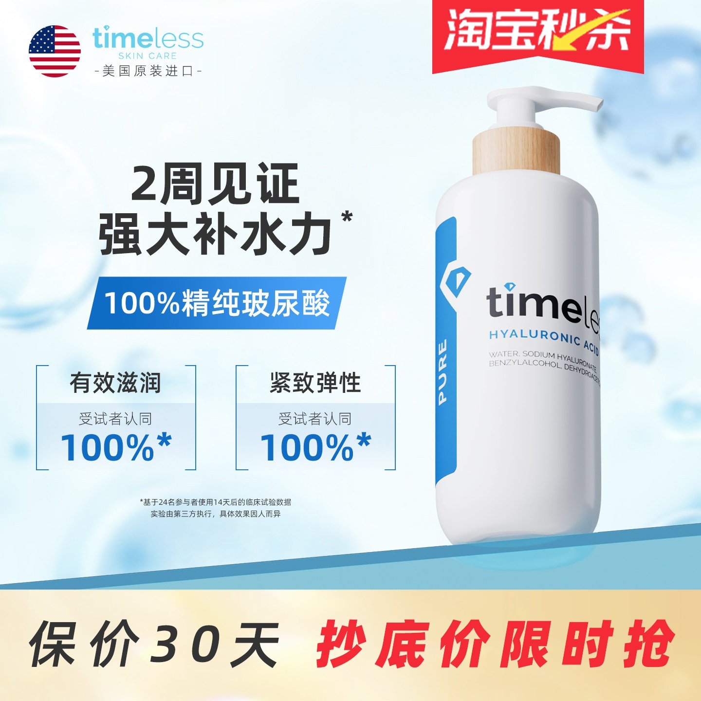 TIMELESS玻尿酸精华原液