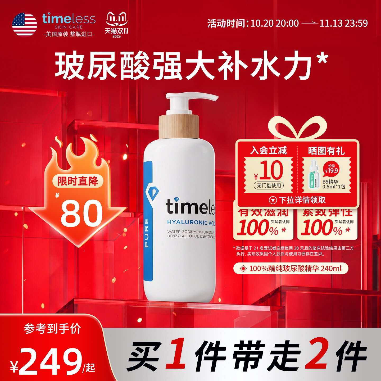 Timeless美国玻尿酸原液补水保湿透明质酸面部精华舒缓敏感肌护肤