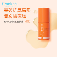 timeless10%CEF抗氧精华VC修护抗初老提亮紧致淡纹敏感早C抗氧化