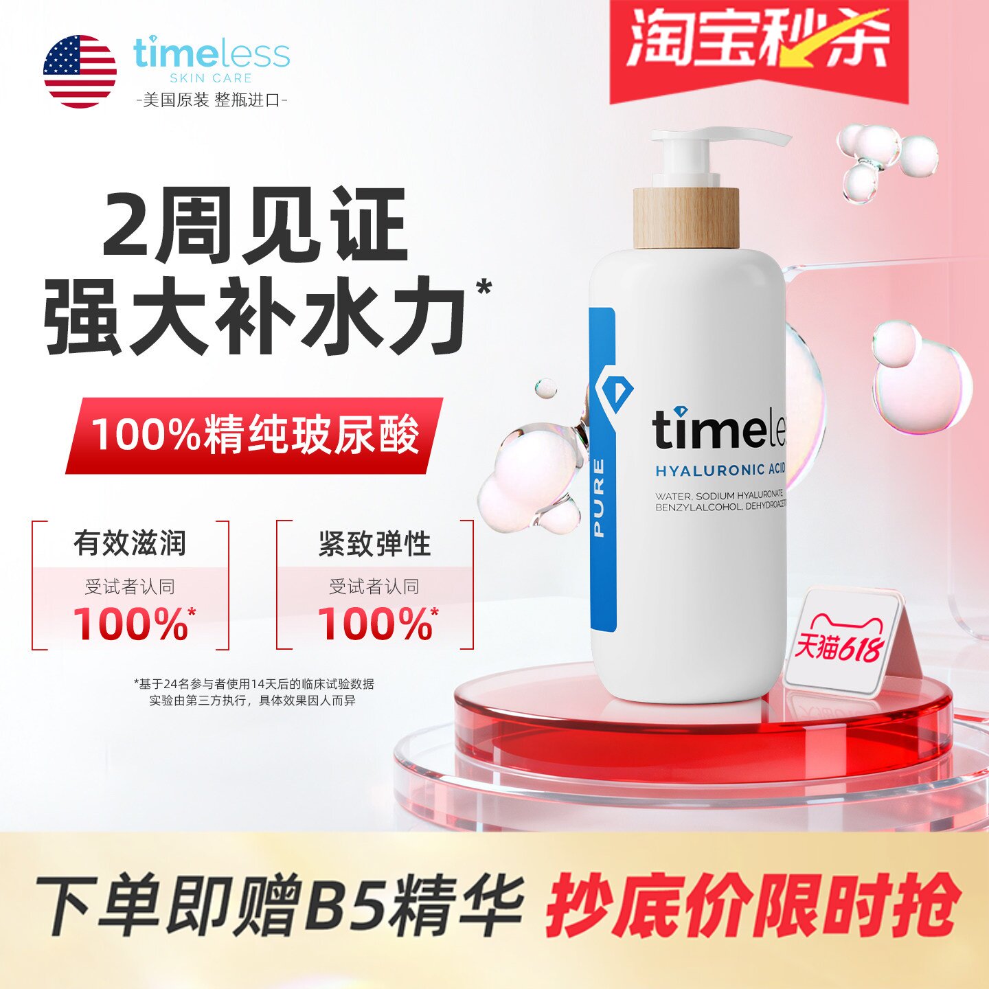 Timeless透明质酸玻尿酸原液面部精华补水保湿提亮改善暗沉肤色
