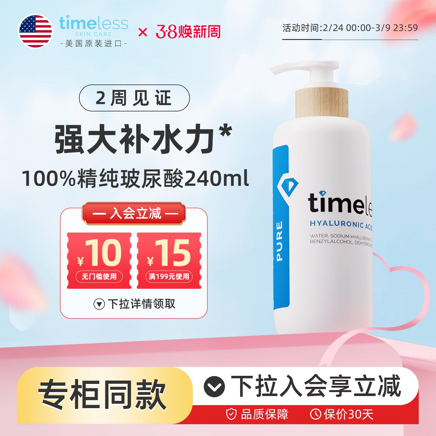 Timeless美国玻尿酸原液补水保湿透明质酸面部精华舒缓敏感肌护肤