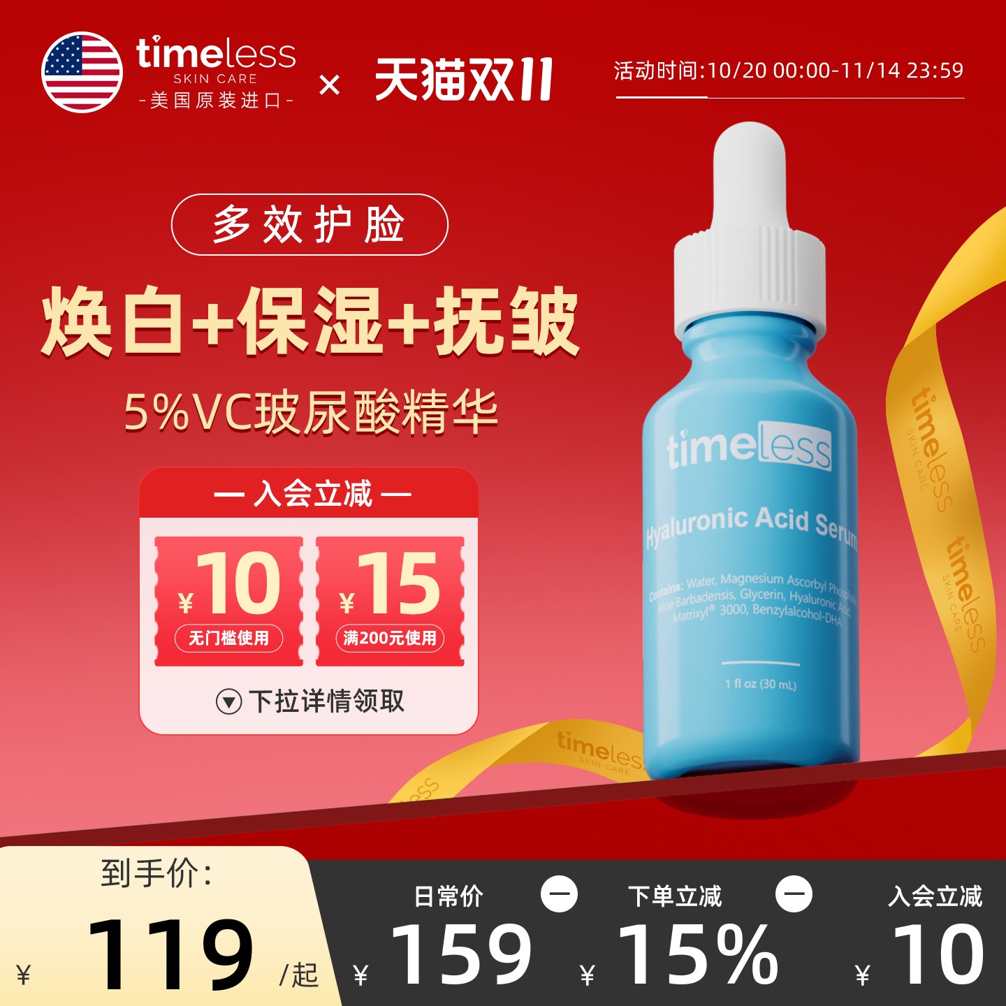 Timeless5%VC维C精华液玻尿酸敏肌面部补水保湿抗初老提亮抗氧化