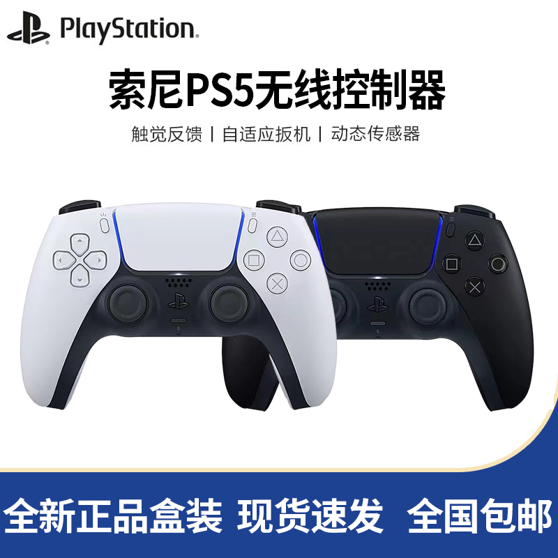 索尼PS5游戏手柄原装正品PlayStation5无线控制器电脑pc蓝牙steam