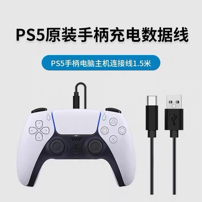 索尼PS5原装手柄充电线USB数据线