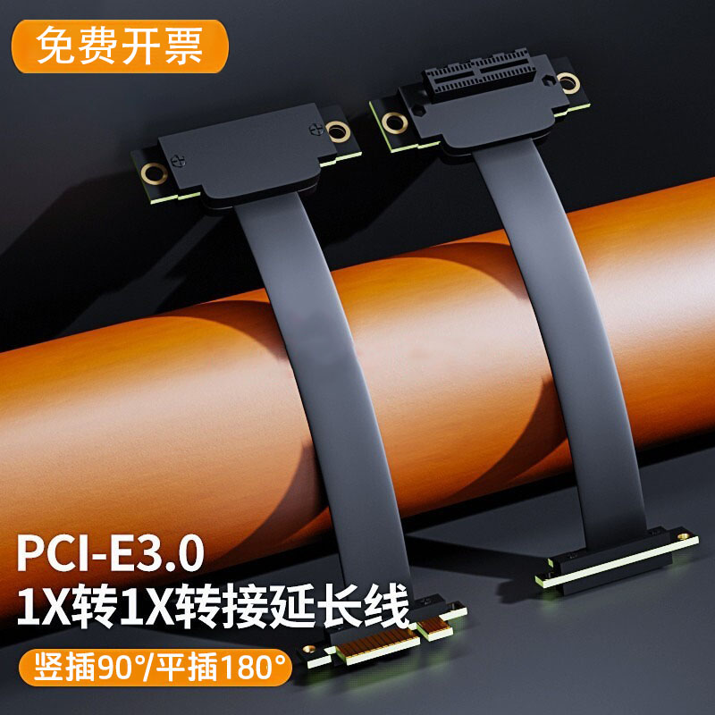 PCIE延长线无线网卡声卡转接线1X转1X小插槽PCI-E 3.0连接线90度