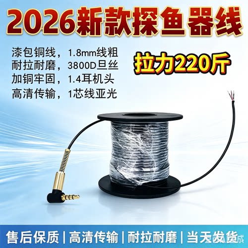 2026新款探鱼器线水下超清摄像头线钓鱼猫鱼线看鱼射鱼线探头线