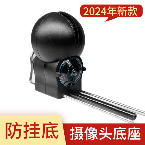 2024年新款可视探鱼器摄像头底座防挂低锚鱼外壳固定不锈钢支架