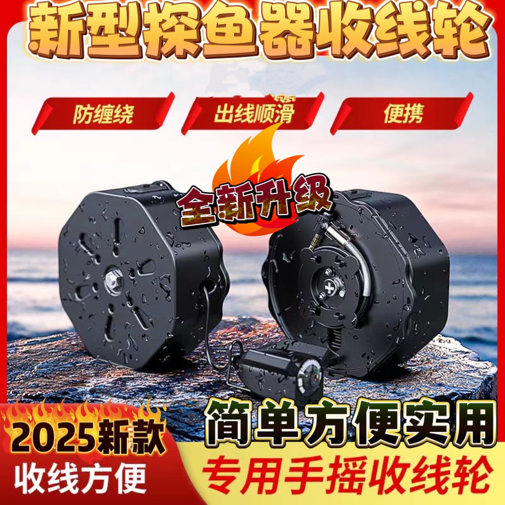 2025新款渔仙翁水下钓鱼专用收线轮水底看鱼收线盒摄像头手摇收线