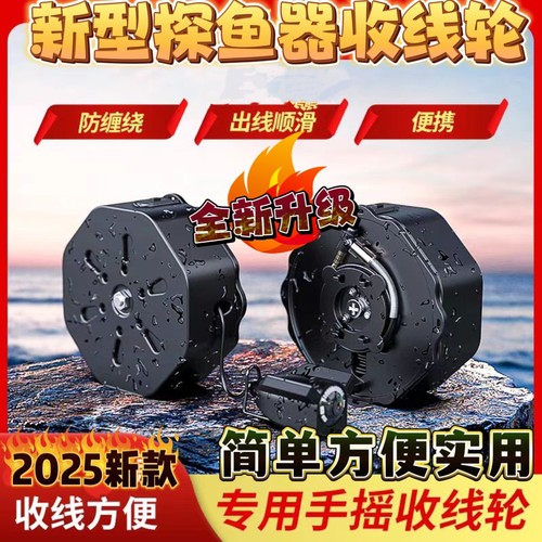 2025新款渔仙翁水下钓鱼专用收线轮水底看鱼收线盒摄像头手摇收线
