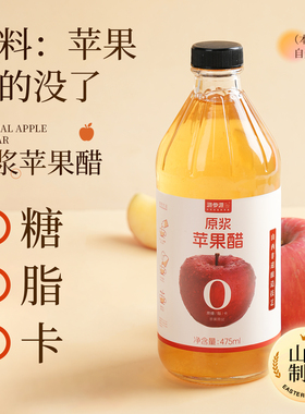 山西控糖人专用无糖精原浆苹果醋正饮料宗陈醋纯玻璃瓶天然减脂期