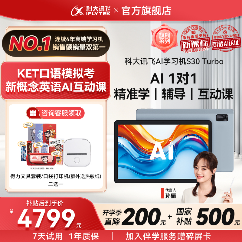 【限时补贴500】学习机S30Turbo