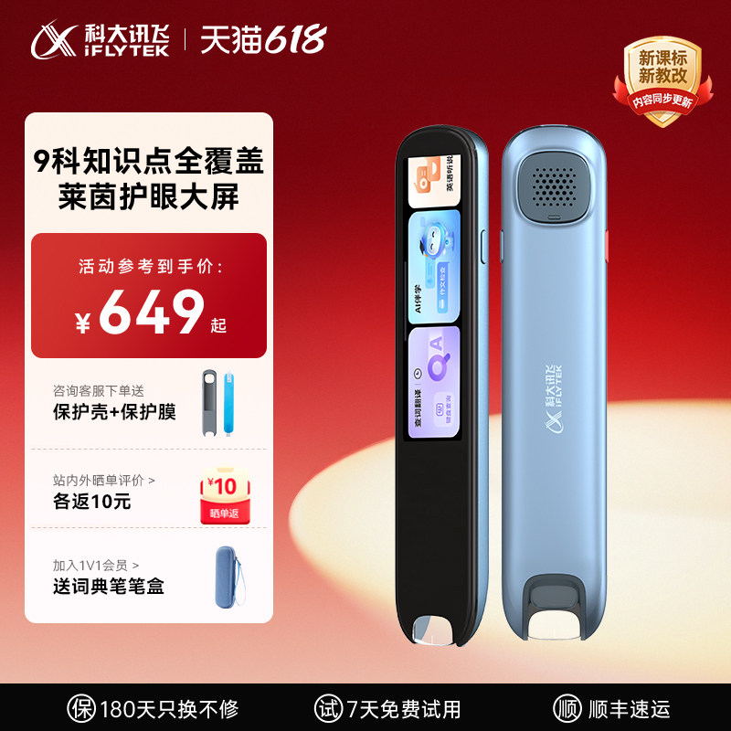【便携式学习机】科大讯飞AI词典笔X8全科点读笔英语初高中小学生