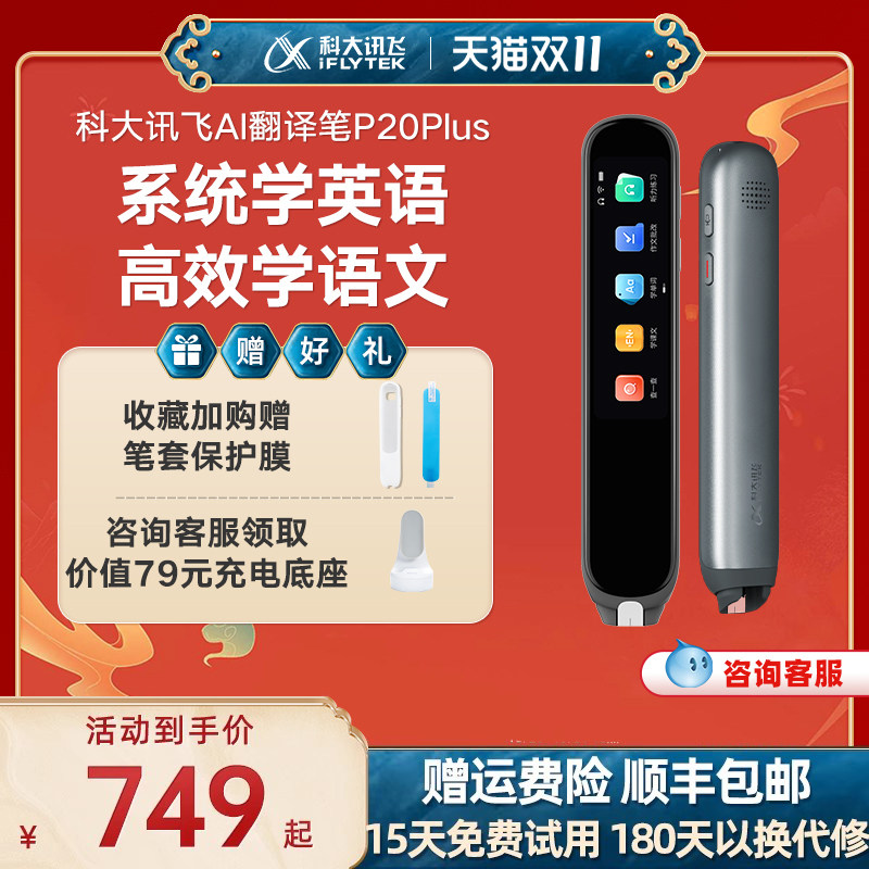【下拉商详领50券】科大讯飞AI翻译笔P20Plus通用英语学习考研专业词典笔小初高大学电子辞典扫描笔点读笔使用感如何?
