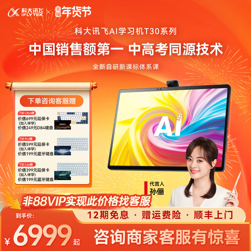 科大讯飞智能学习机T30Pro学练机小初高平板大屏护眼AI答疑辅导AI提优课暑期提前学