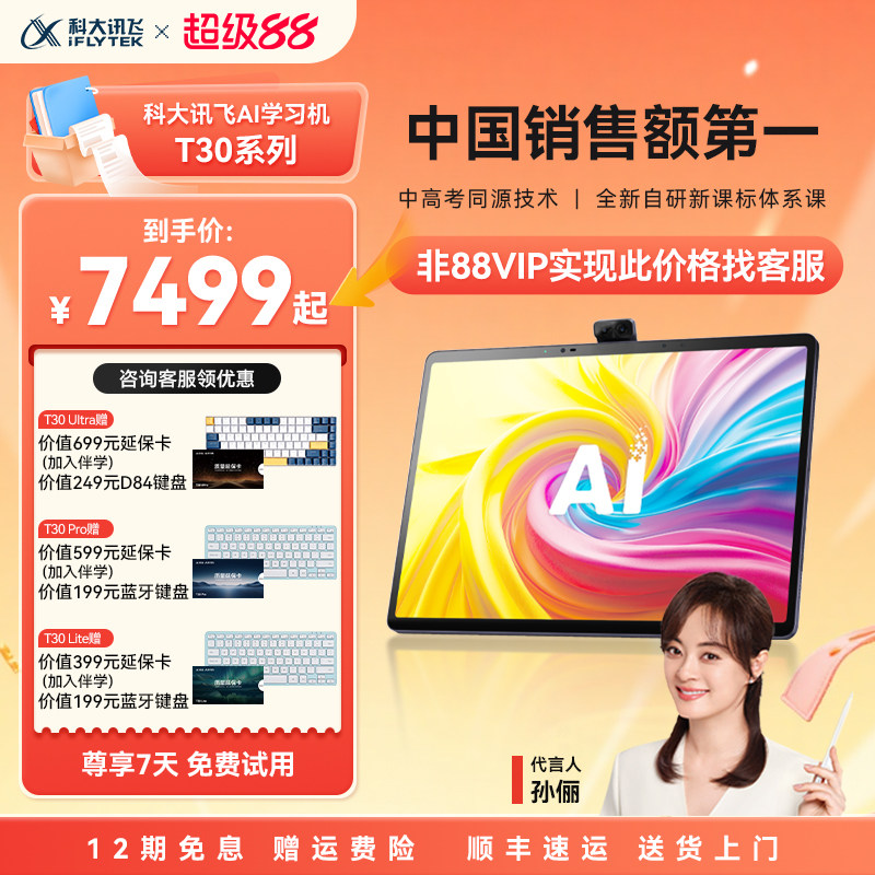科大讯飞智能学习机T30Pro学练机小初高平板大屏护眼AI答疑辅导AI提优课寒假提前学