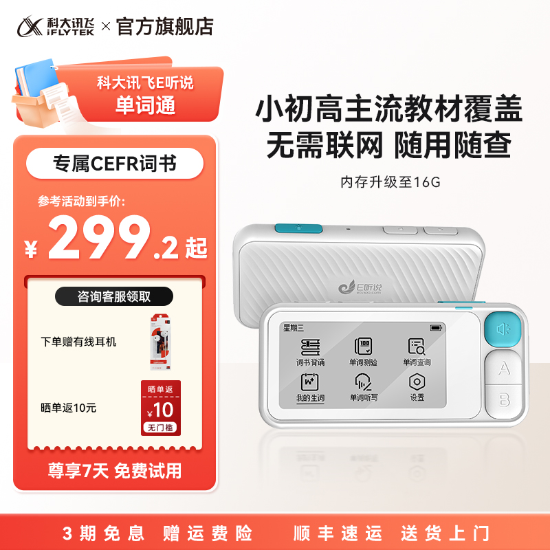 科大讯飞单词通E听说听力学习机旗舰版学英语记背单词高颜值标准发音便携墨水屏小初高电子单词卡同步学习