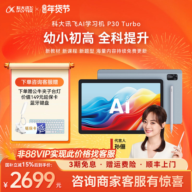 科大讯飞AI智能学习机P30 Turbo小学初高中通用全科学练机