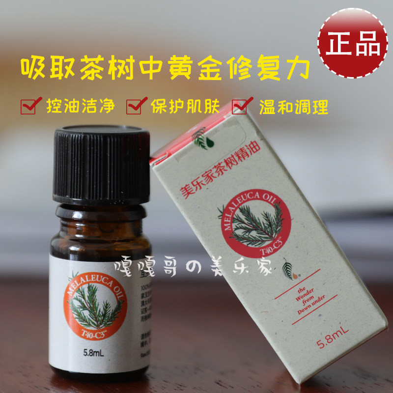2164美乐家茶树精油t40-c3红瓶5.8ml官方正品环保超市修复祛痘