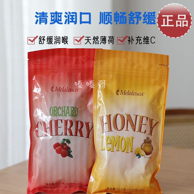6608美乐家喉糖清凉舒喉糖润喉糖官方正品环保超市香柠蜂蜜樱桃