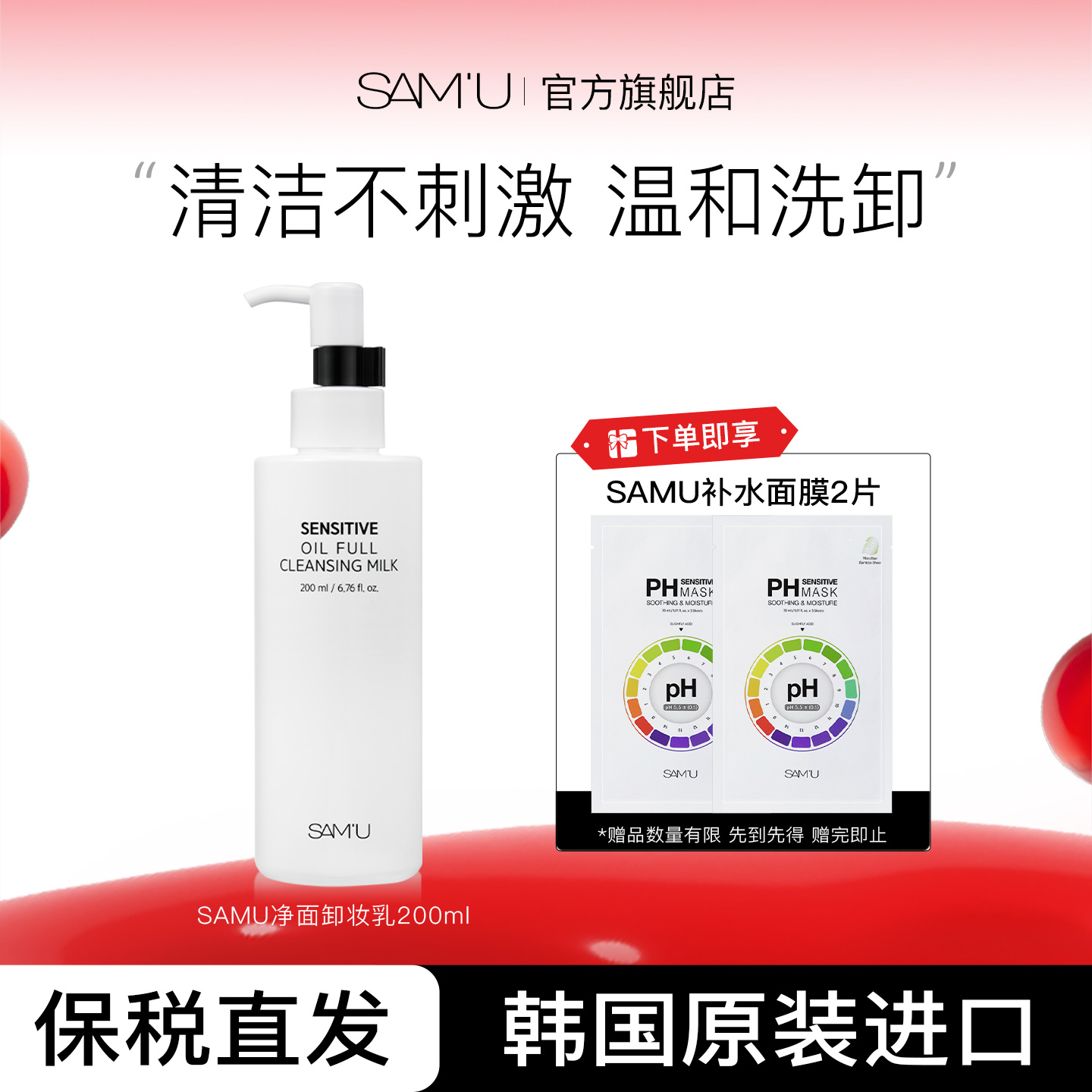 SAMU洗面奶官方旗舰店
