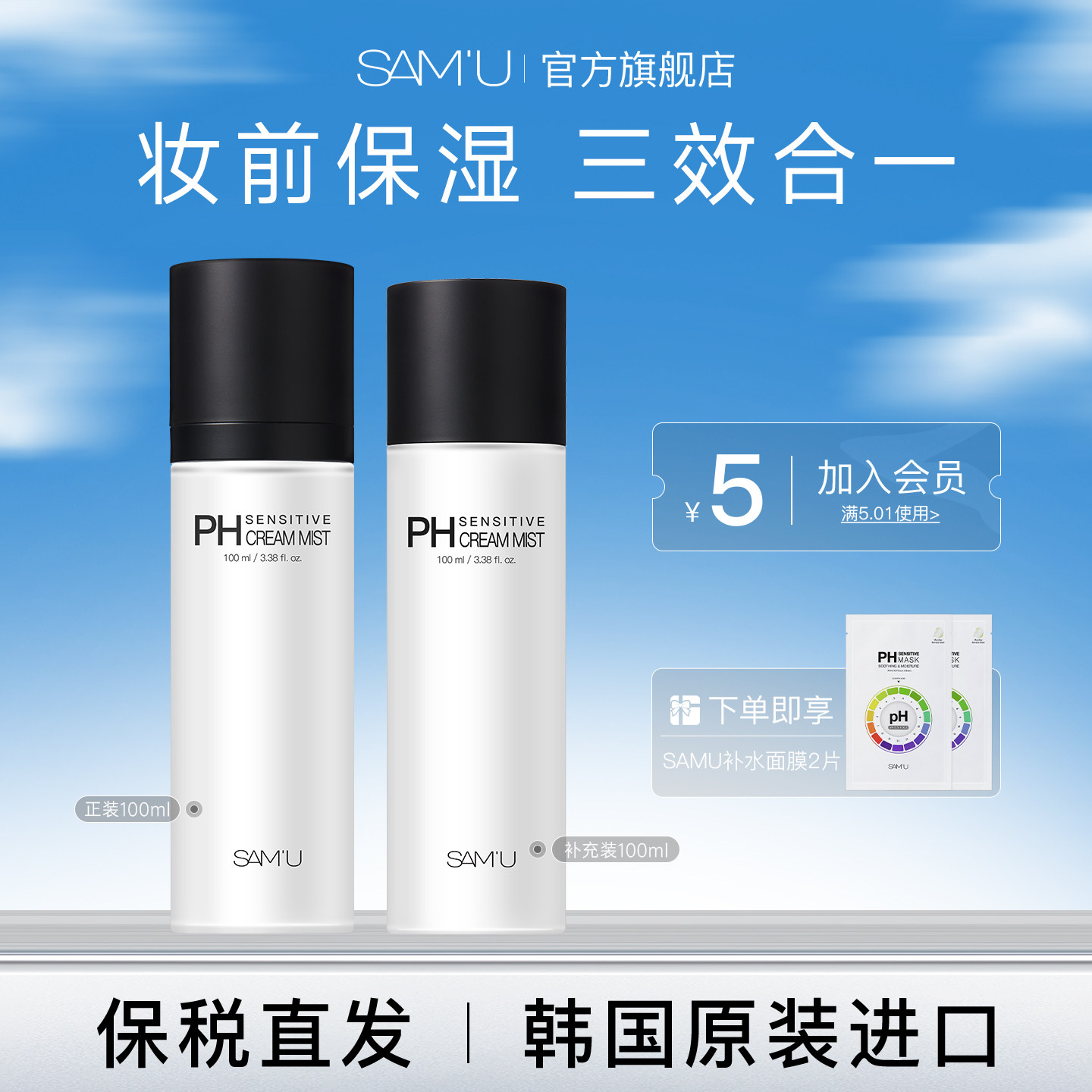 妆前面霜喷雾拒绝卡粉韩国图片