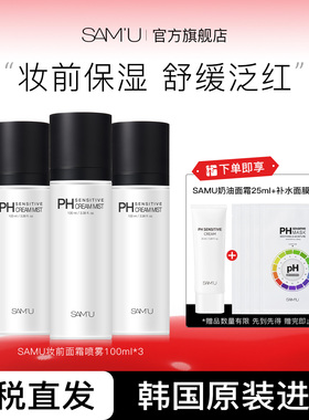 SAMU莎缪面霜喷雾妆前套装pH舒缓保湿补水韩国喷雾拒绝卡粉3瓶