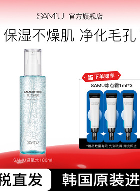 SAMU莎缪小气泡轻氧水补水控油平衡肌肤舒缓调节皮肤pH值化妆水