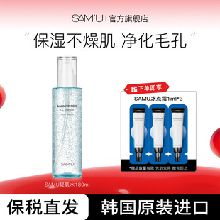 SAMU莎缪小气泡轻氧水补水控油平衡肌肤舒缓调节皮肤pH值化妆水