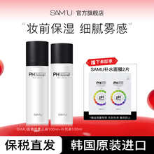 SAMU莎缪面霜喷雾套装调节pH舒缓保湿补水韩国妆前喷雾水拒绝卡粉