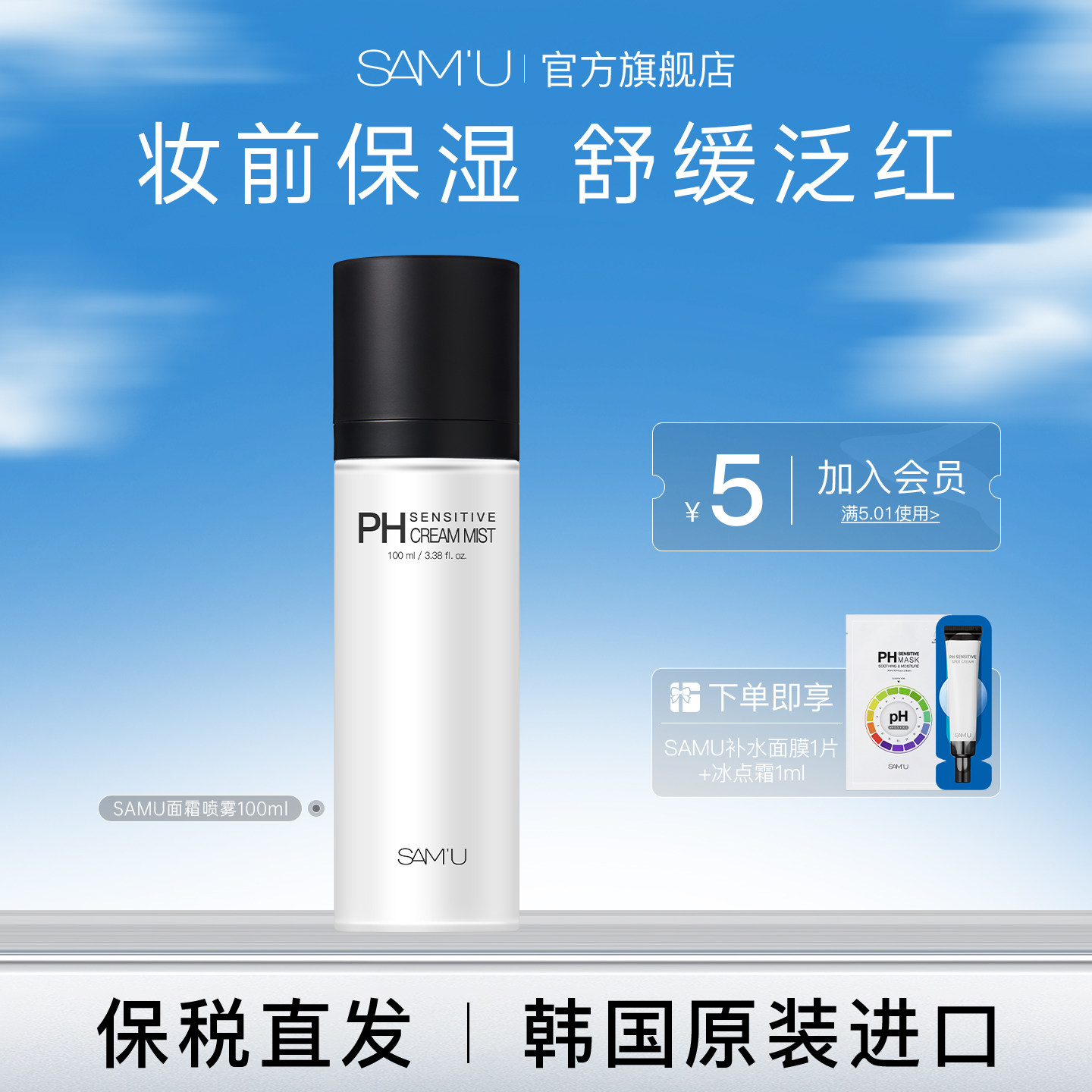 妆前面霜喷雾拒绝卡粉浮粉图片