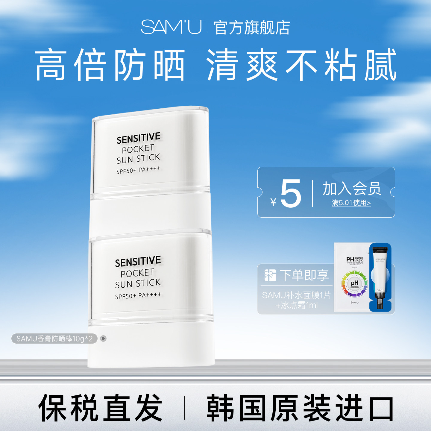 OliveyoungSAMU莎缪高倍便携固体防晒棒面部霜隔离女SPF50+10g*2图片