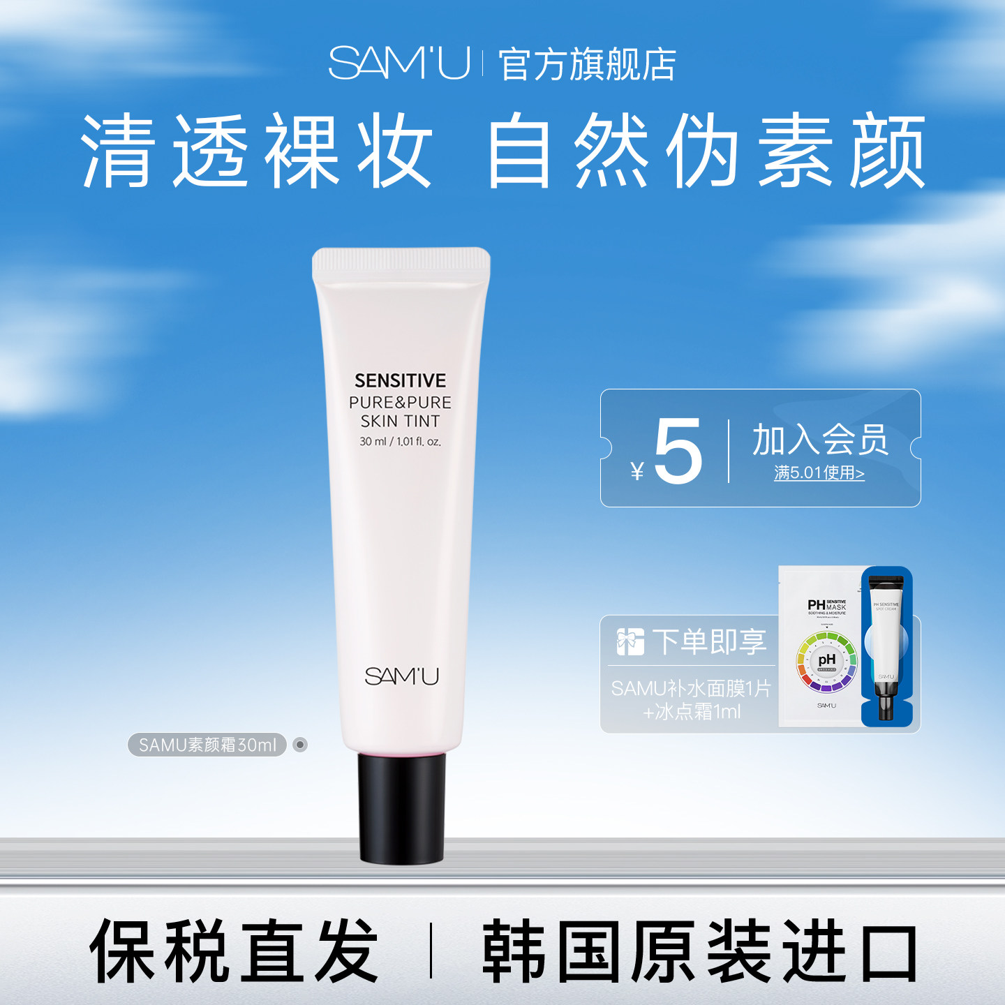 SAMU莎缪PH素颜霜脸部美白隔离/妆前/素颜霜